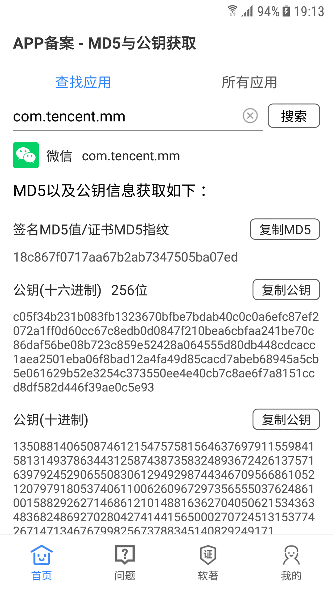 APP备案助手v1.0.0截图5