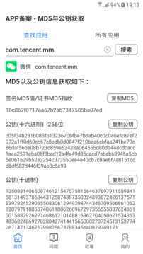 APP備案助手截圖