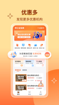 焊工證寶典截圖