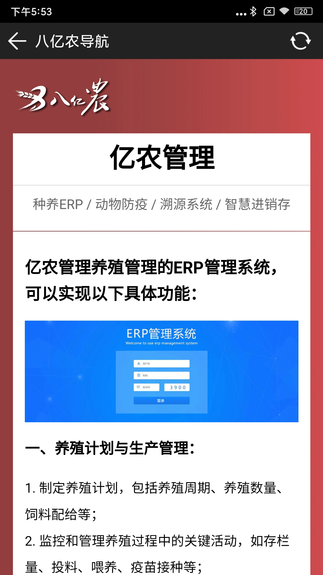 八亿农v1.0.7截图2