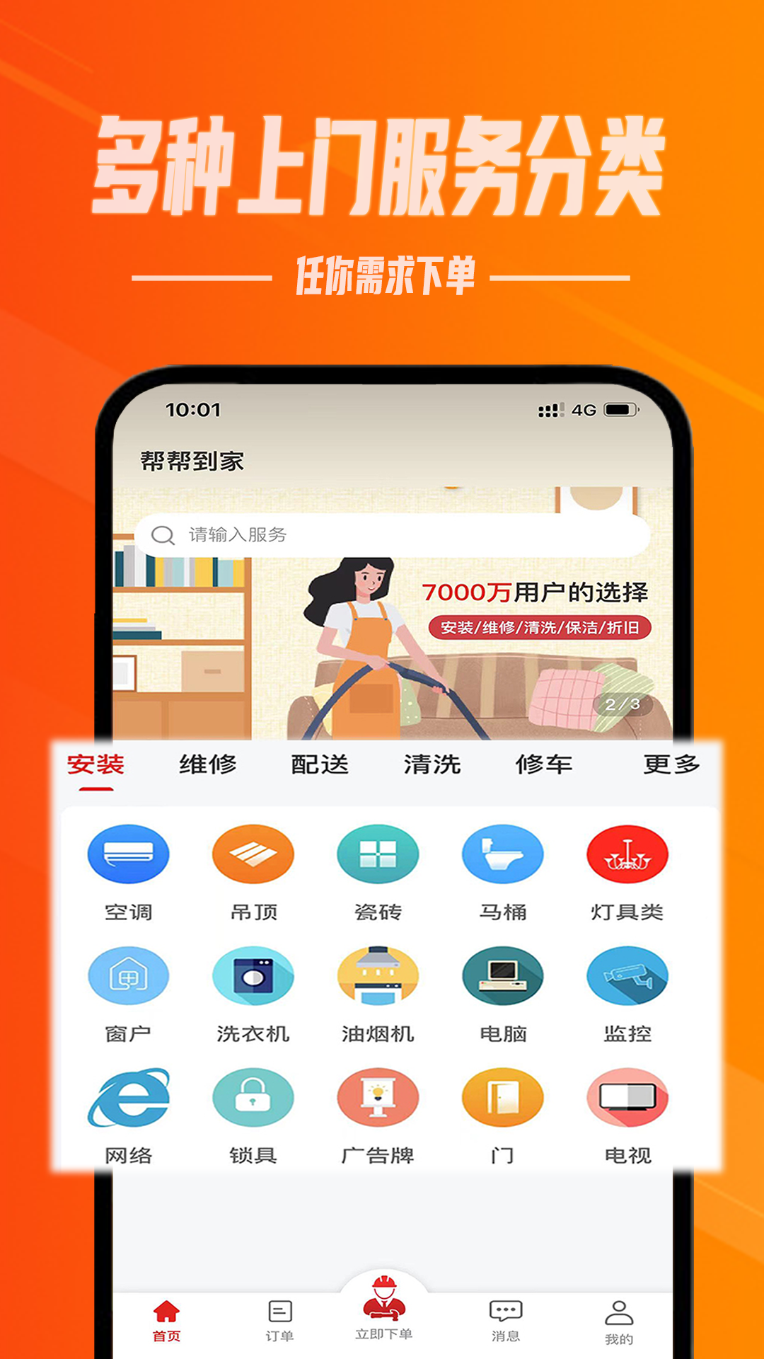 帮帮到家v1.2.1截图5