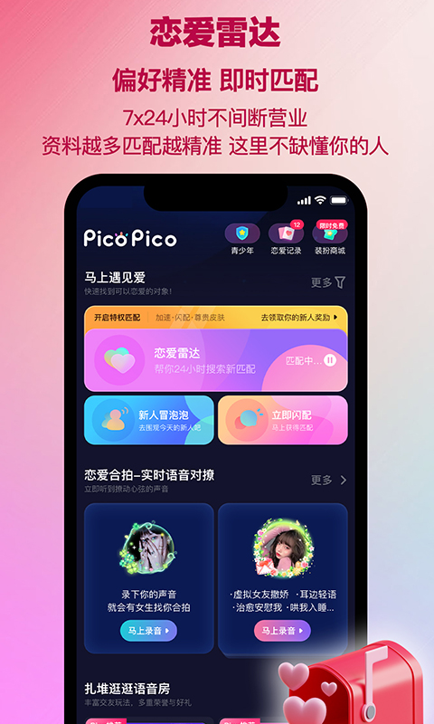 PicoPico截圖預覽