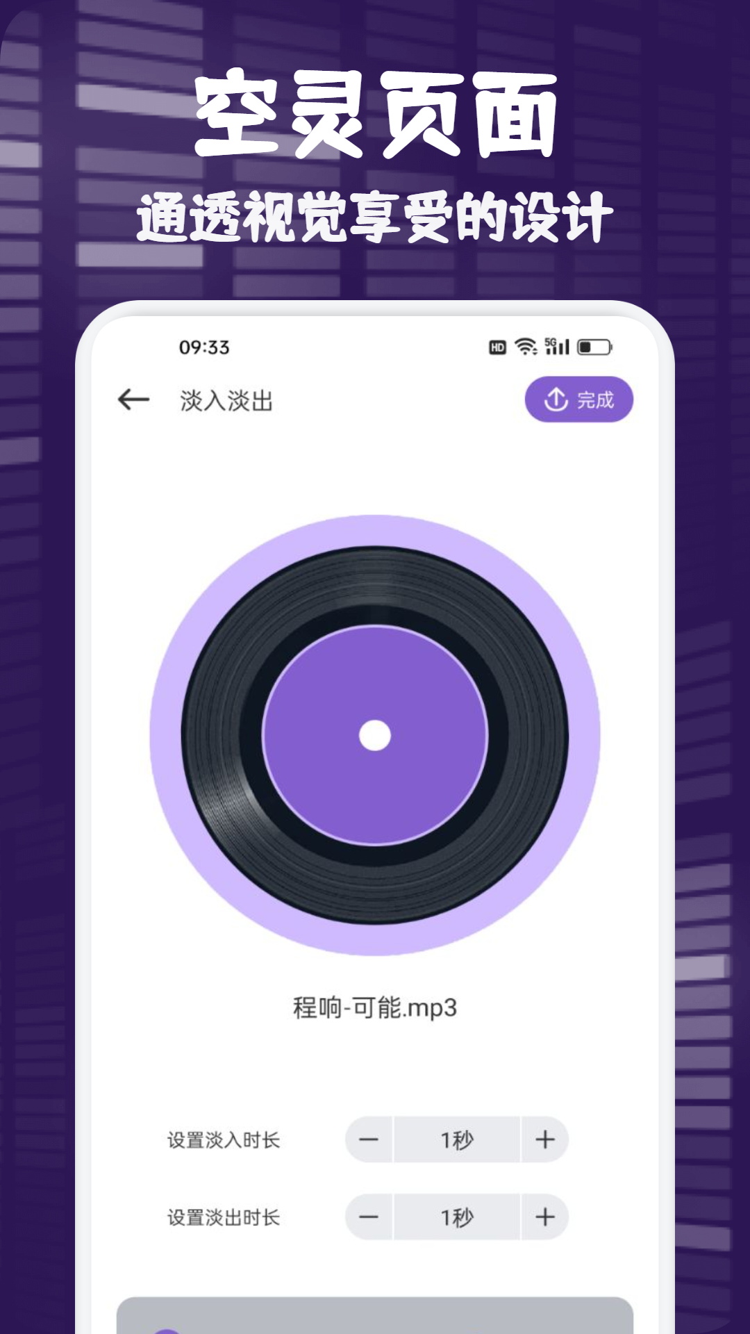 fly music音乐剪辑v1.1截图1