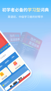 朗文當(dāng)代學(xué)生英語詞典截圖