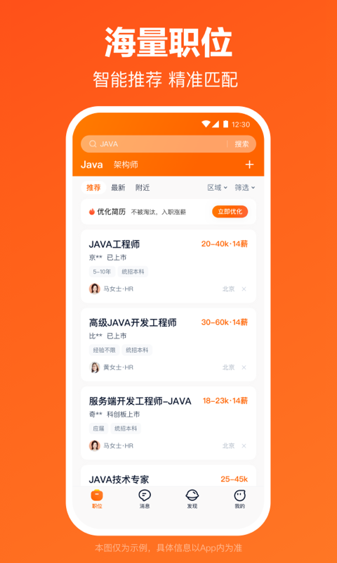 猎聘v5.62.2截图2