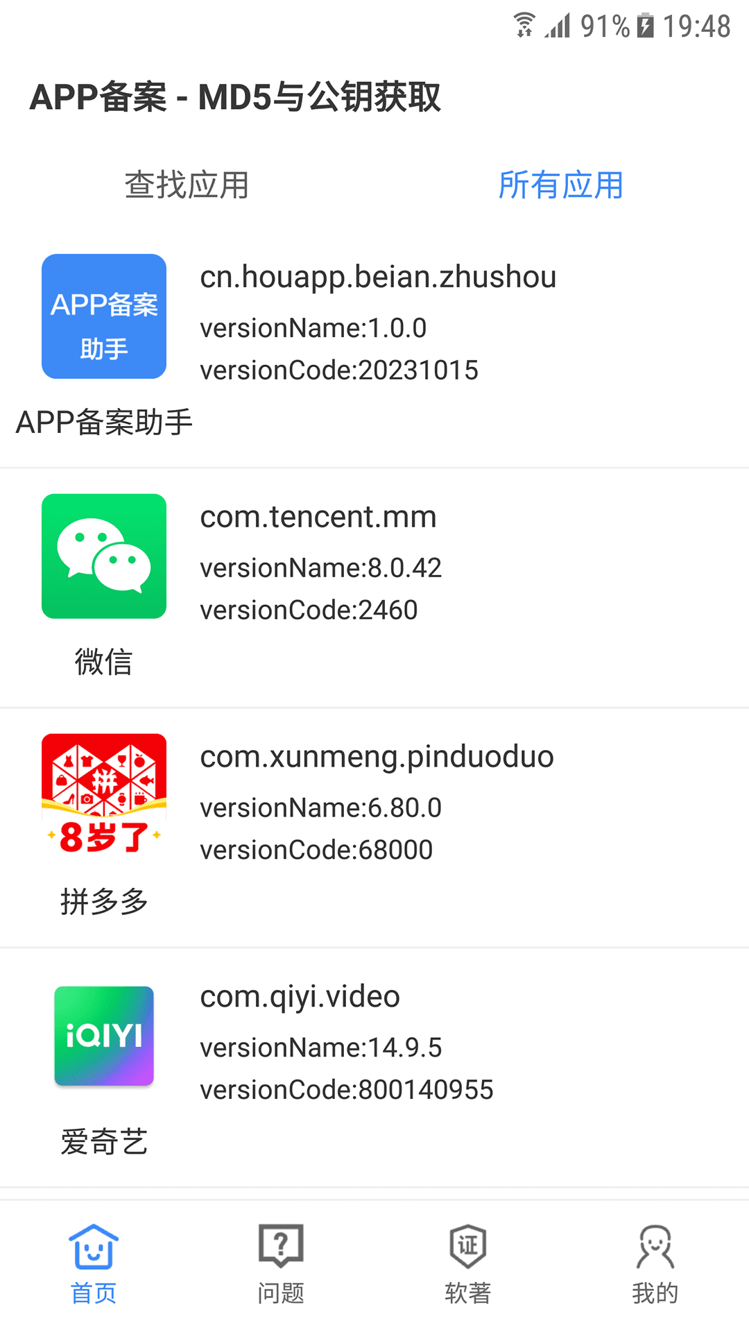 APP备案助手v1.0.0截图2