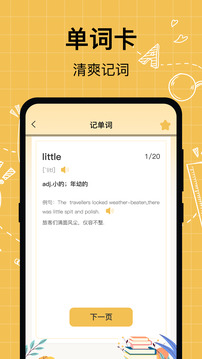 英語學習截圖
