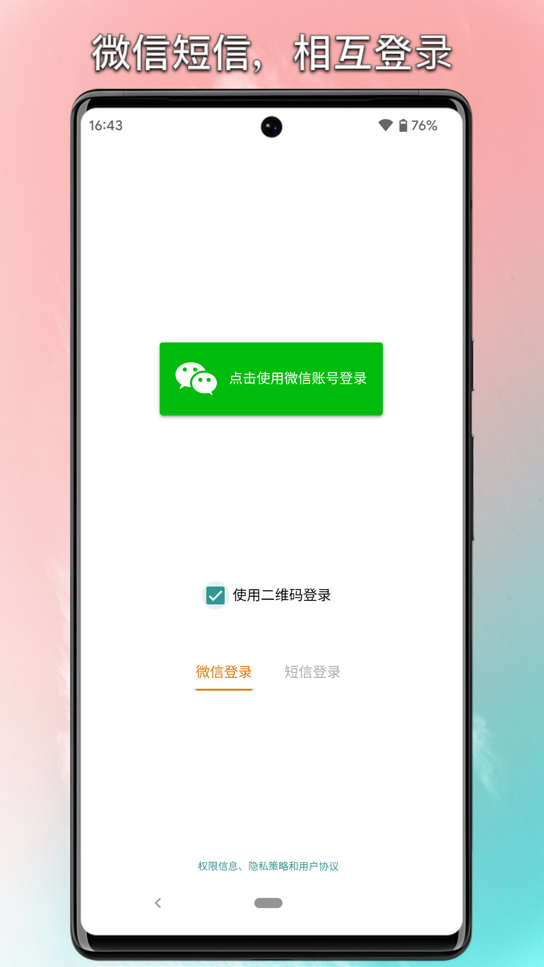 锐连v2.3截图5