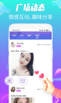 約趣美聊視頻交友截圖