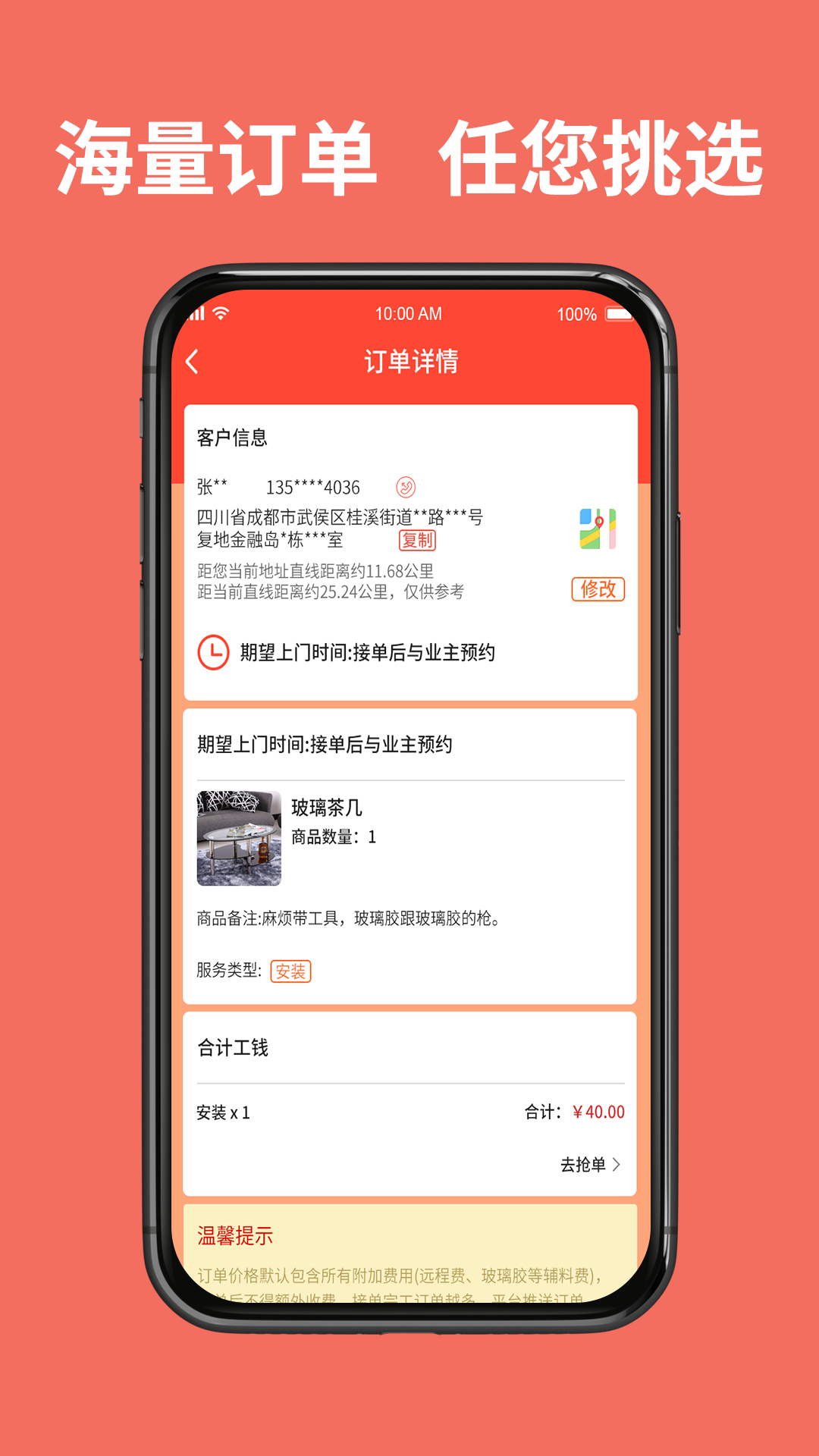 同城鲁班师傅端v1.2.3截图4