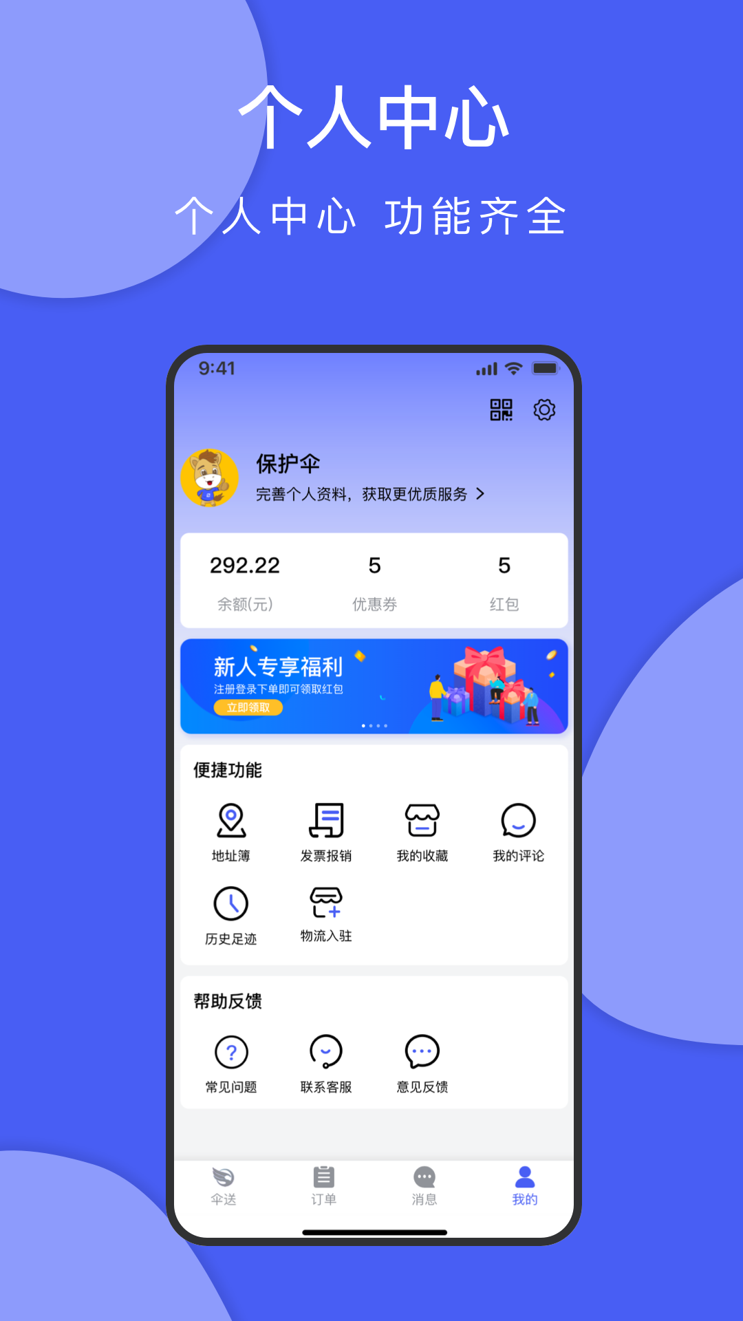 伞送v1.1.9截图3