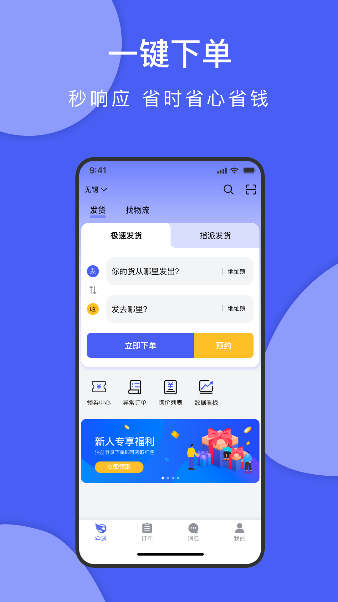 伞送v1.1.9截图4