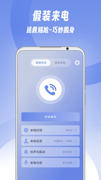 假裝來電截圖