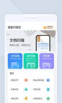 福星掃描寶截圖