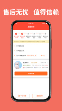 同城魯班截圖