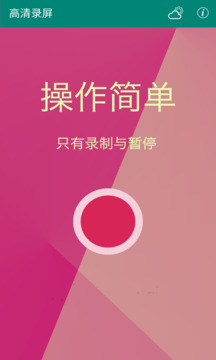 高清錄屏截圖