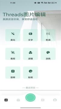 Threads圖片編輯截圖