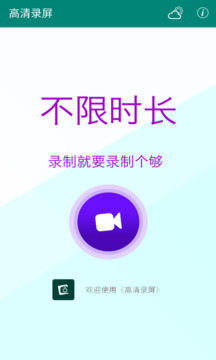 高清錄屏截圖