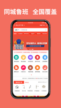 同城魯班截圖