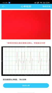 聽力心率檢測記錄儀截圖