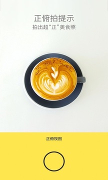 Foodie截圖