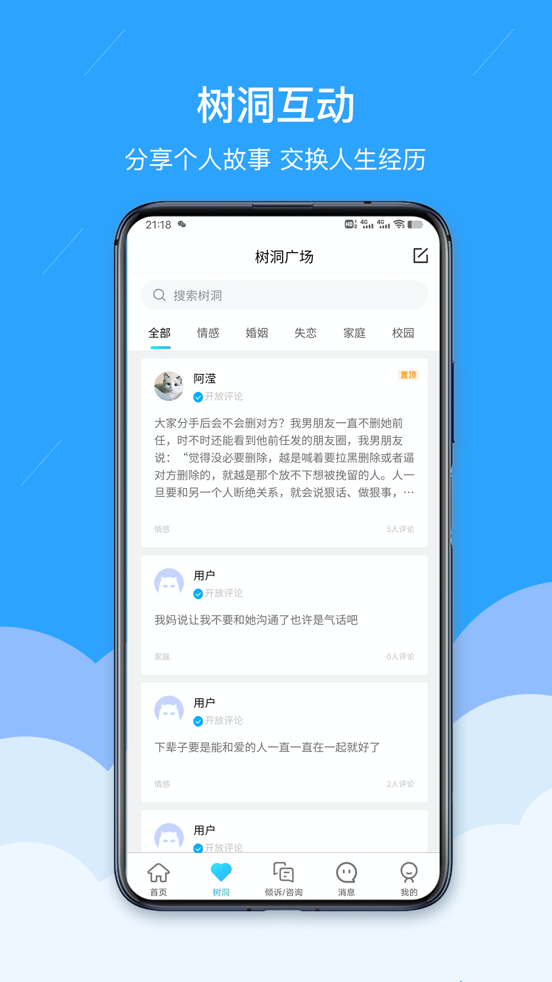 易倾诉v1.1.1截图3