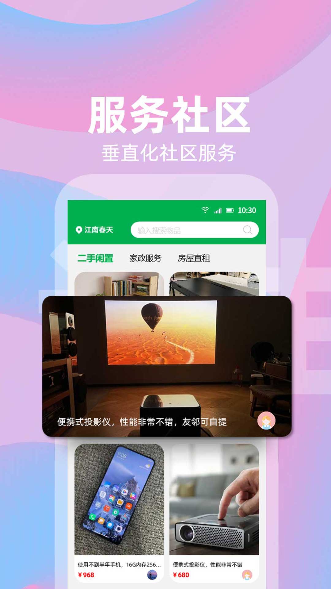 社趣v1.1.5截图4