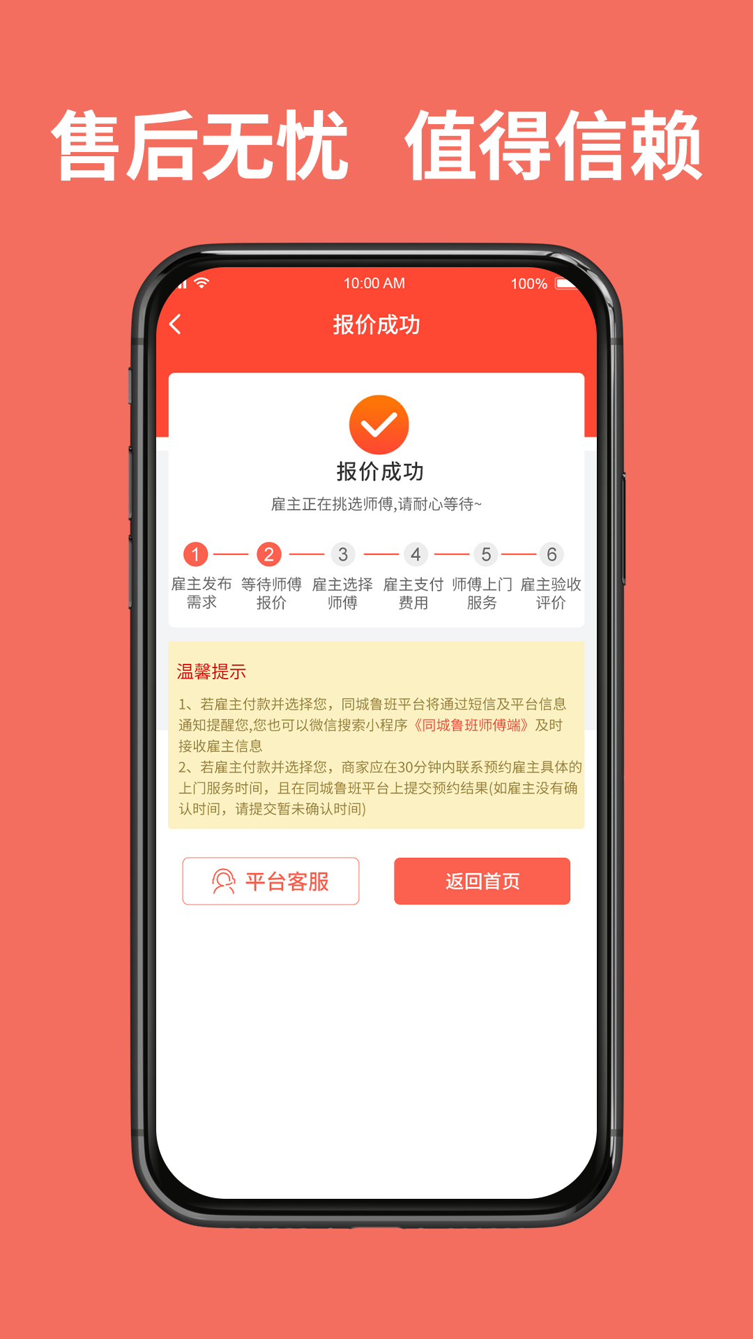 同城鲁班师傅端v1.2.3截图2