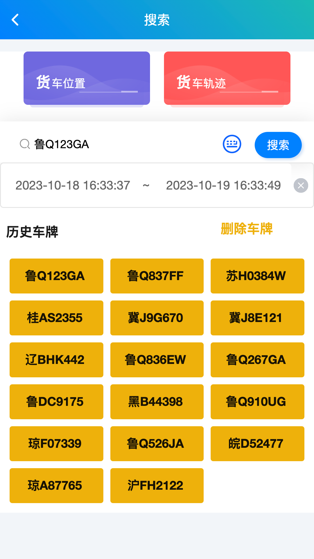 大卡货车定位v1.0.6截图3