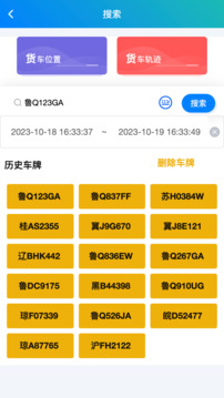 大卡貨車定位截圖