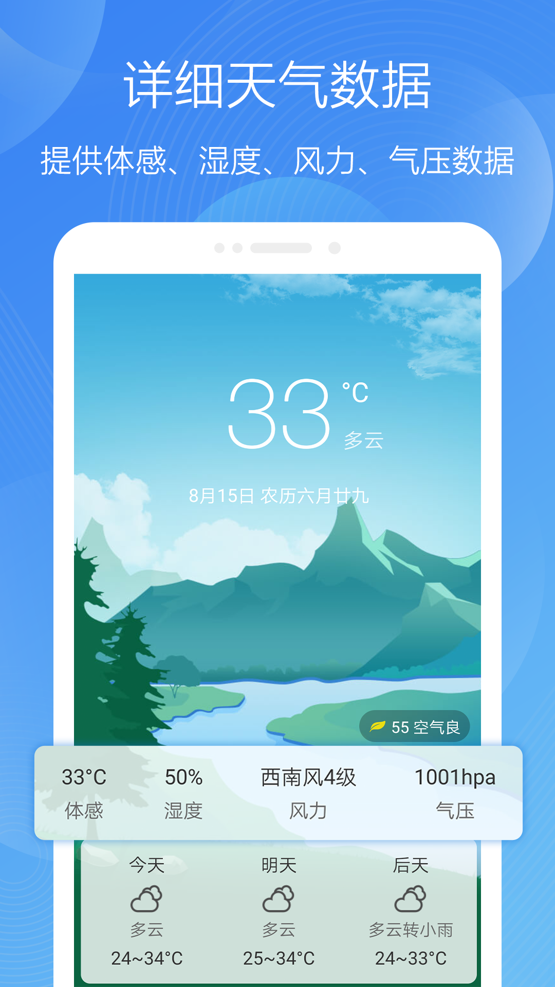 极简天气v3.1017.4截图5