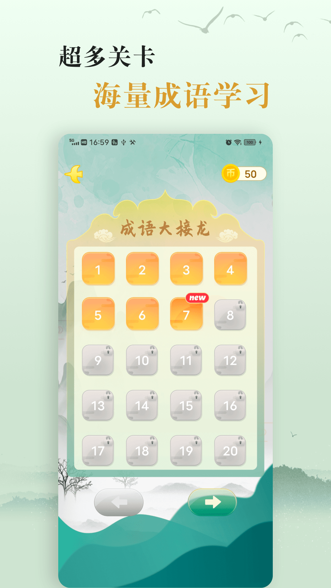 爱学成语v3.2截图3