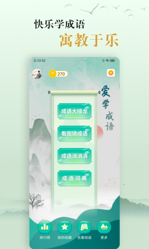 爱学成语v3.2截图5