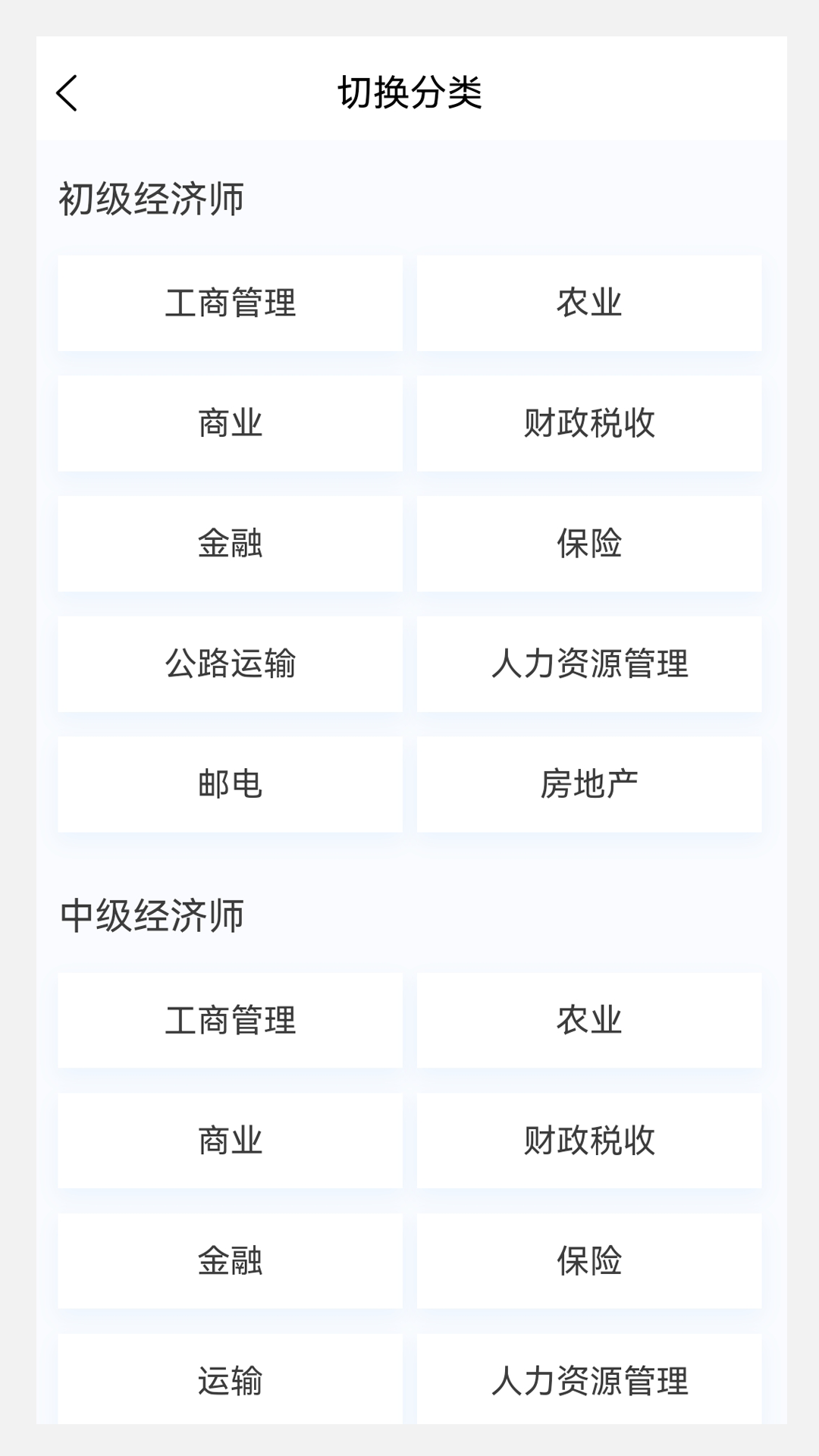 初中级经济师新题库v1.1.1截图4