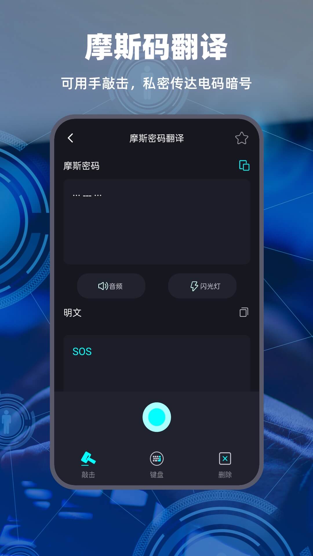 摩斯电码v2.0.3截图2