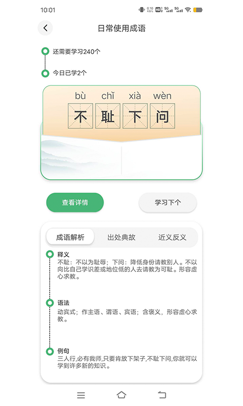 成语英雄v1.7.0截图2