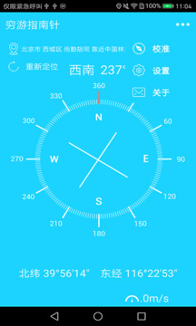 窮游指南針截圖