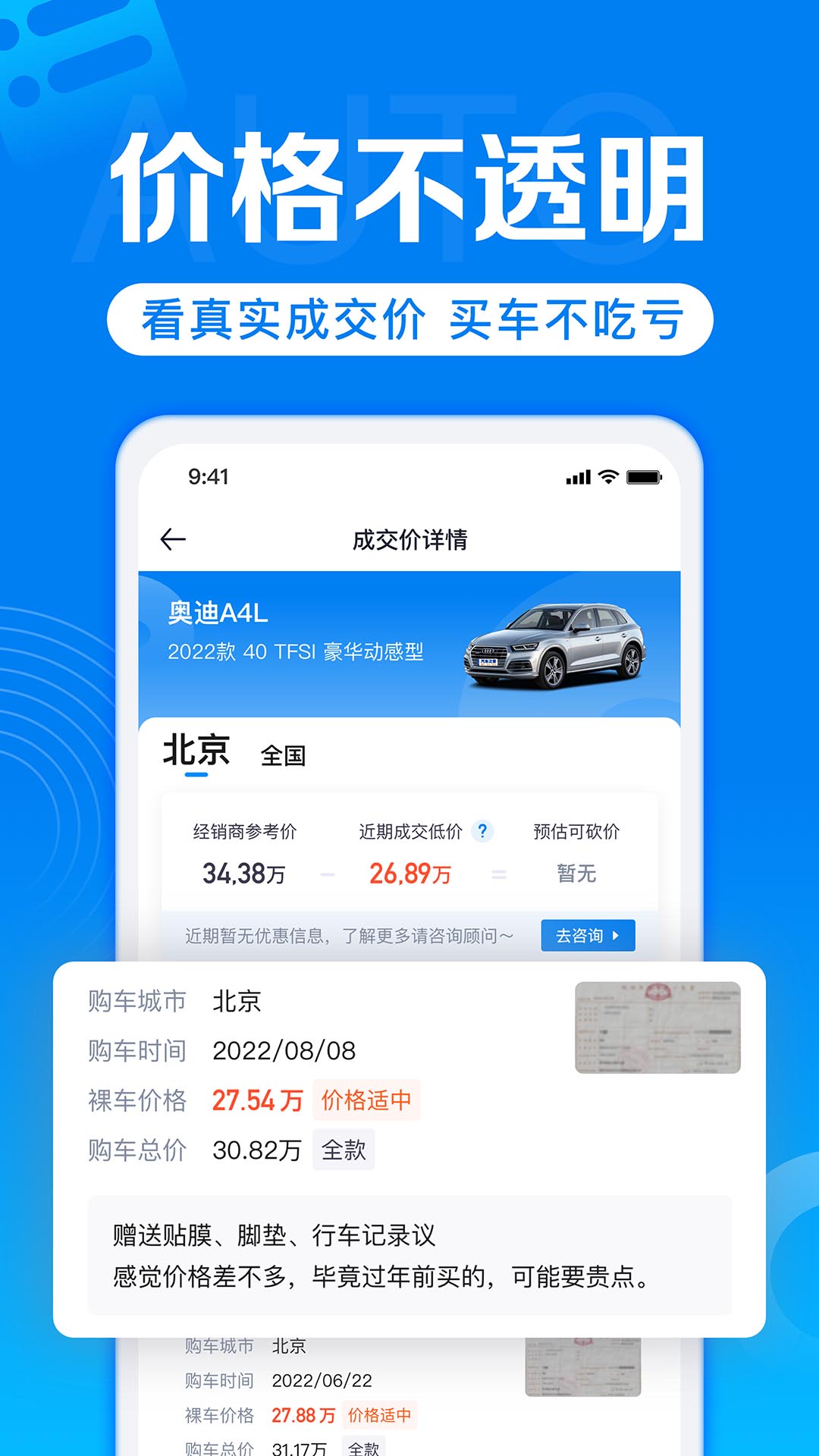 汽車報價截圖預(yù)覽