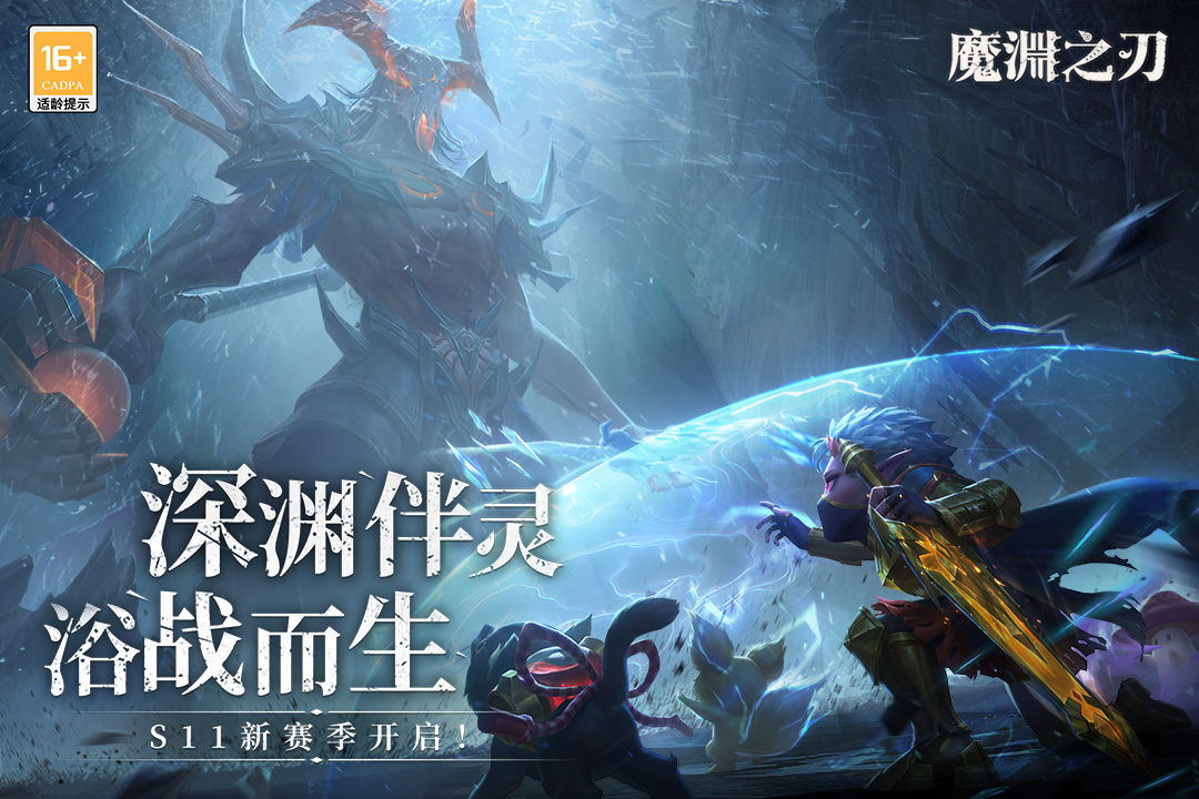 魔淵之刃截圖預(yù)覽