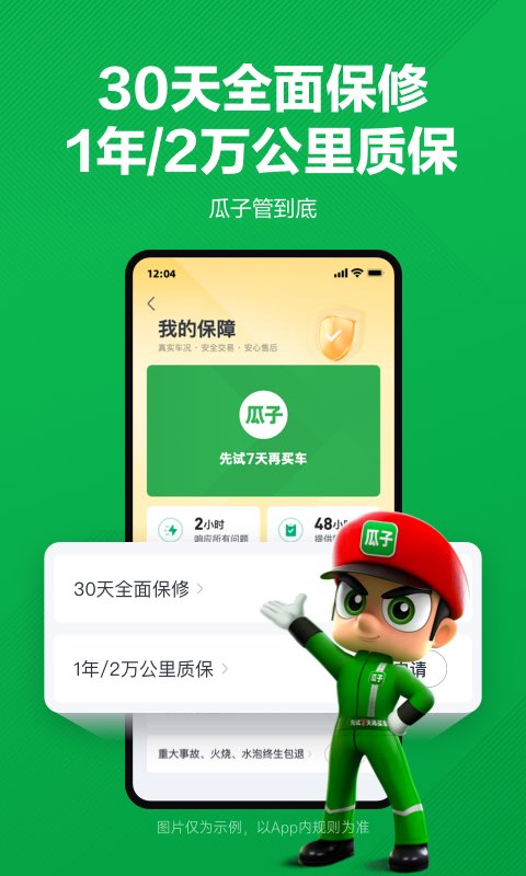 瓜子二手车v9.15.0.6截图2