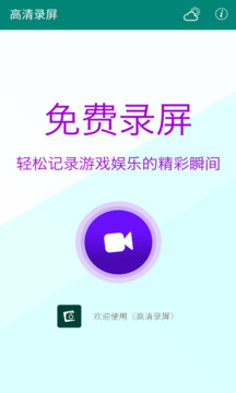 高清錄屏截圖