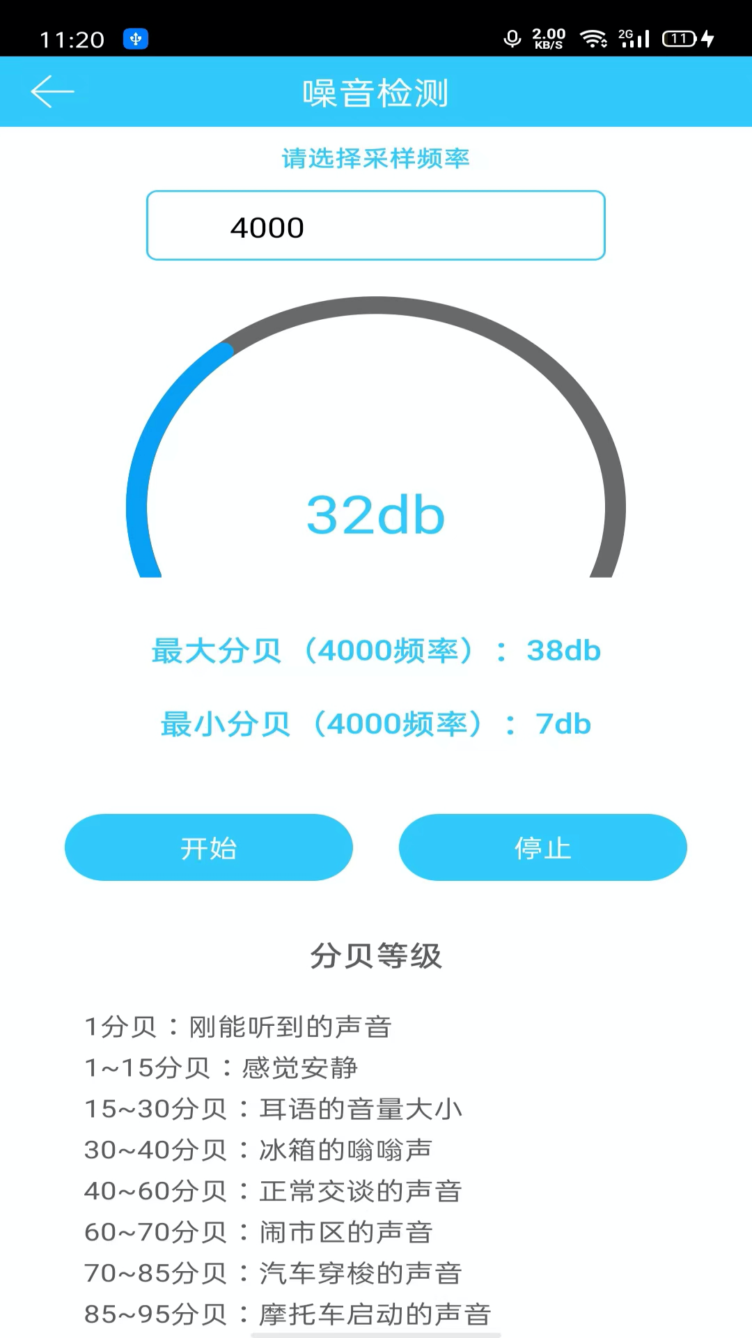 听力心率检测记录仪v1.0.5截图1