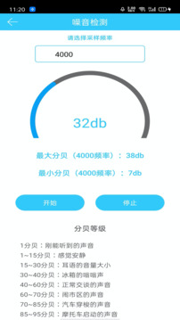 聽力心率檢測記錄儀截圖