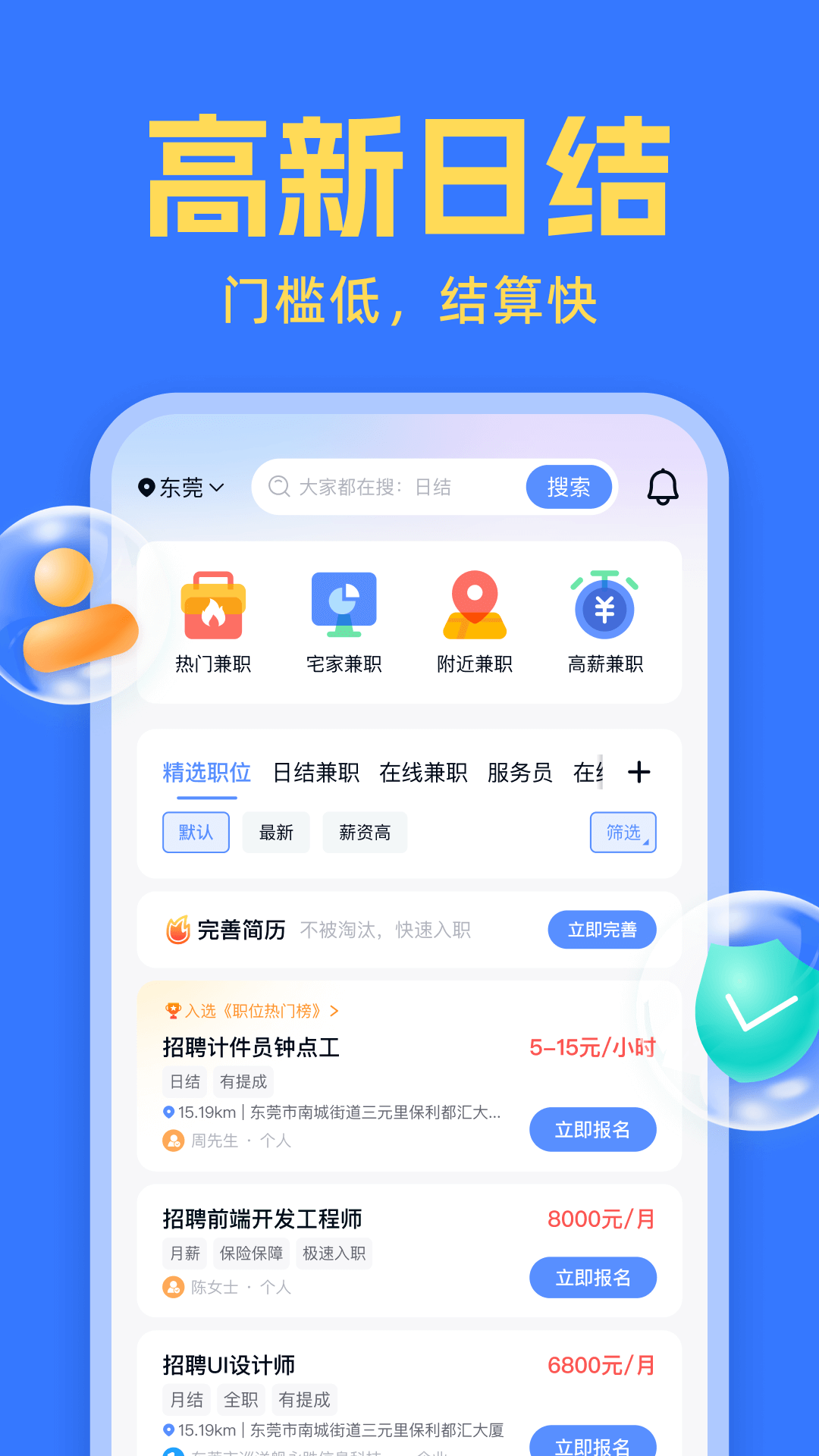 友前程兼职v1.1.4截图4