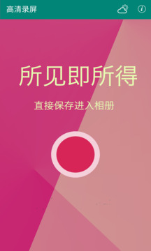 高清錄屏截圖