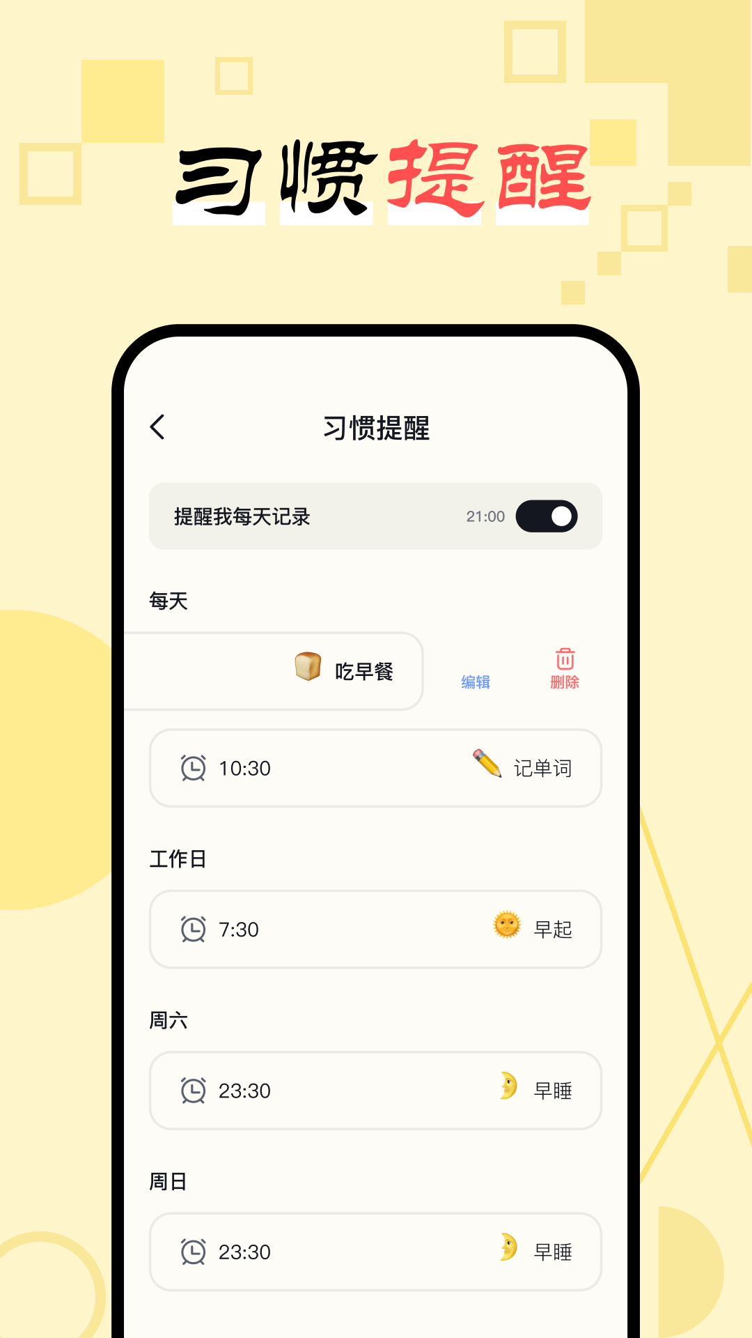 日常打卡助手v1.1截图1