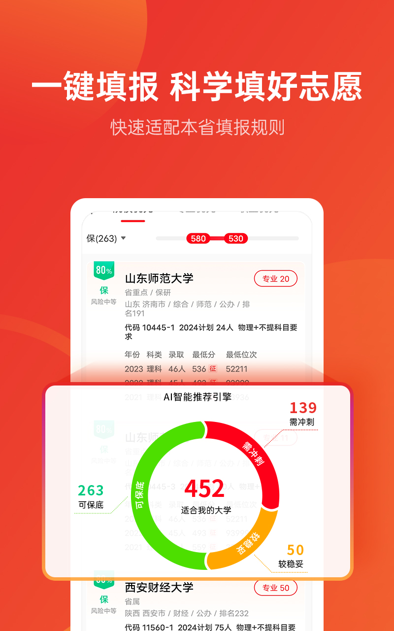 优志愿v8.4.7截图3