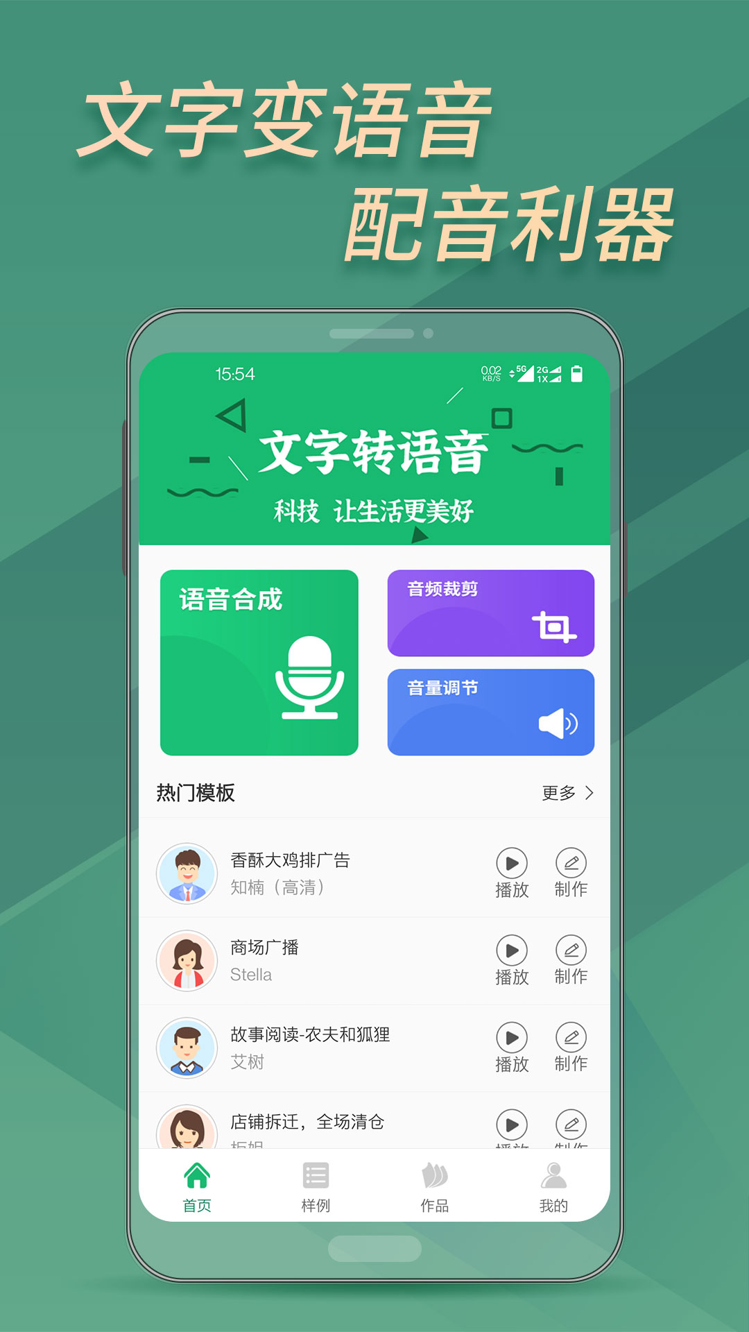 文字转语音助手v2.5.0截图5