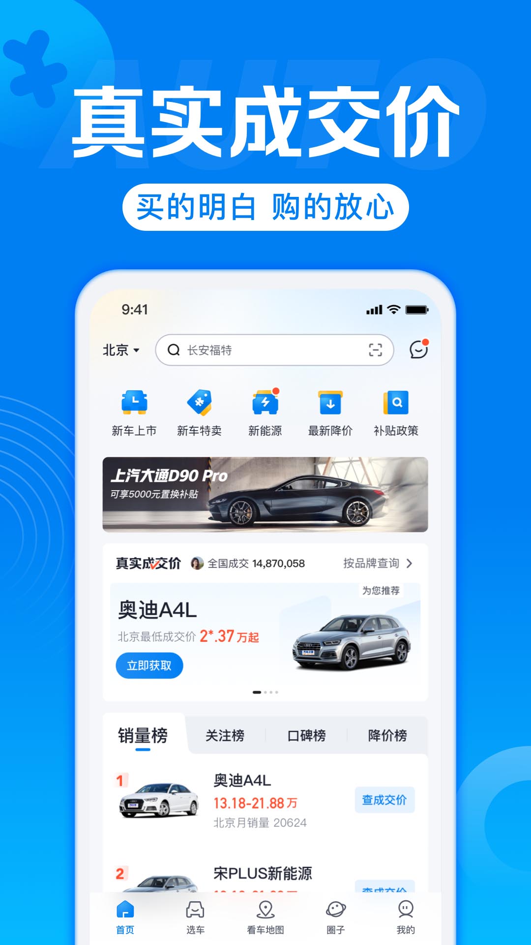 汽車報價截圖預(yù)覽