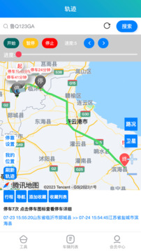 大卡貨車定位截圖